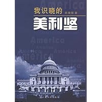 我识晓的美利坚