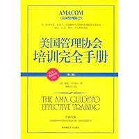 美国管理协会培训完全手册(第3版)