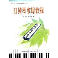 口风琴考级教程
