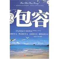 学会包容