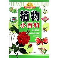 植物小百科