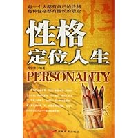 性格定位人生