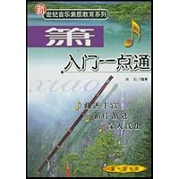 箫入门一点通