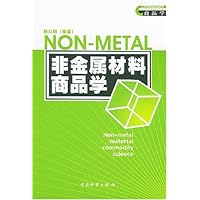 非金属材料商品学
