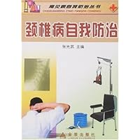 颈椎病自我防治