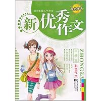 初中生超人气作文:新优秀作文