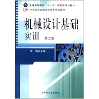 机械设计基础实训(第2版)