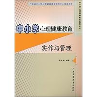 中小学心理健康教育实作与管理