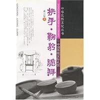 中国传统交际礼仪:拱手•鞠躬•跪拜