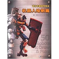 奇幻卡通创作技法机器人绘制篇