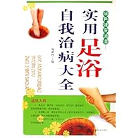 绿色健康通道--实用足浴自我治病大全