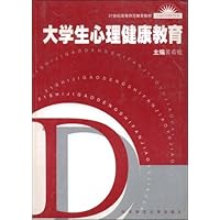 大学生心理健康教育