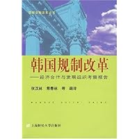 韩国规制改革:经济合作与发展组织考察报告