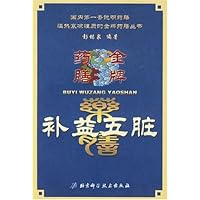 金牌药膳:补益五脏药膳