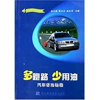 多跑路少用油:汽车省油秘籍