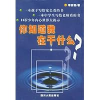 你知道我在干什么