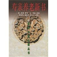寿亲养老新书