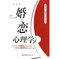 婚恋心理学