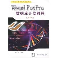 Visual FoxPro数据库开发教程(第2版)