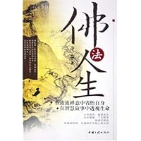 佛法人生