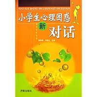 小学生心理困惑新对话
