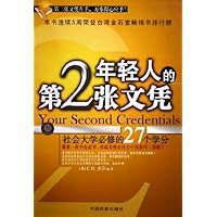 年轻人的第2张文凭:社会大学必修的27个学分