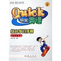 快客英语综合学习手册:7下