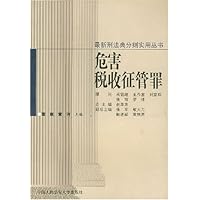 危害税收征管罪