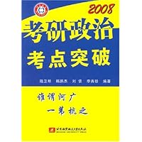 2008考研政治考点突破