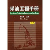 采油工程手册(上)