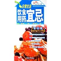 食物是最好的医生6:日常生活饮食用药宜忌