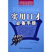 创新口才系列丛书(共2册)