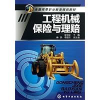 工程机械保险与理赔