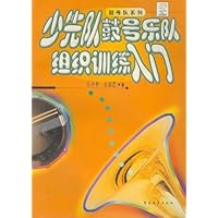 少先队鼓号乐队组织训练入门