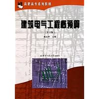 高职高专系列教材:建筑电气工程概预算(第3版)
