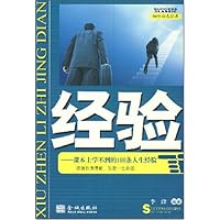 经验