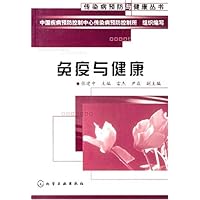 免疫与健康