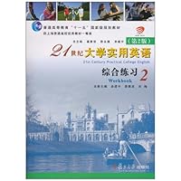 21世纪大学实用英语:综合练习(2)(第2版)(附光盘1张)