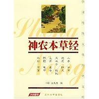 神农本草经(珍藏版)
