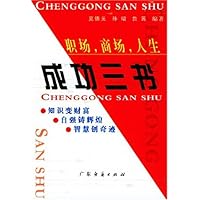 职场商场人生成功三书