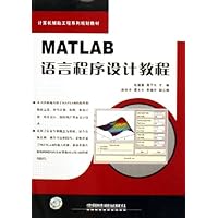 MATLAB语言程序设计教程