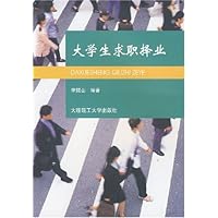 大学生求职择业