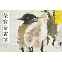 荣宝斋画谱(古代部分3)