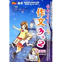 最新小学生作文3+2(应用随感想象)