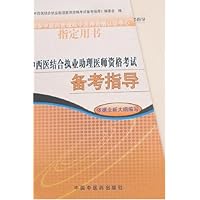 中西医结合执业助理医师资格考试备考指导(依据全新大纲编写)(共13册)