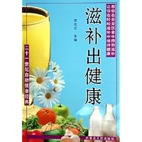 二十一世纪自助健康经典:滋补出健康
