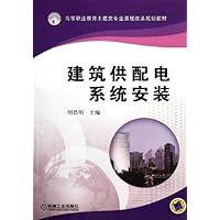 高等职业教育土建类专业课程改革规划教材:建筑供配电系统安装