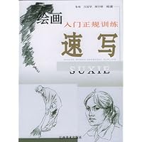 绘画入门正规训练:速写