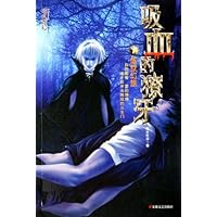 吸血的獠牙1:炼狱幻旅