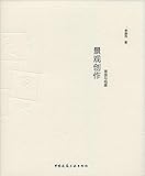 景观创作:草图与构思